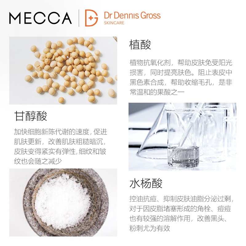 dr dennis gross丹尼斯医生果酸 MECCA海外液态精华