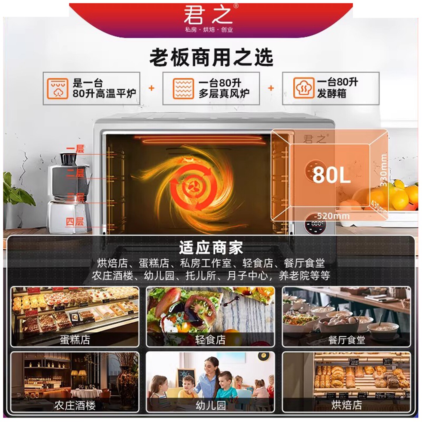 君之J88大容量风炉平炉发酵箱三合一烤箱商用餐饮 私房烘焙电烤箱