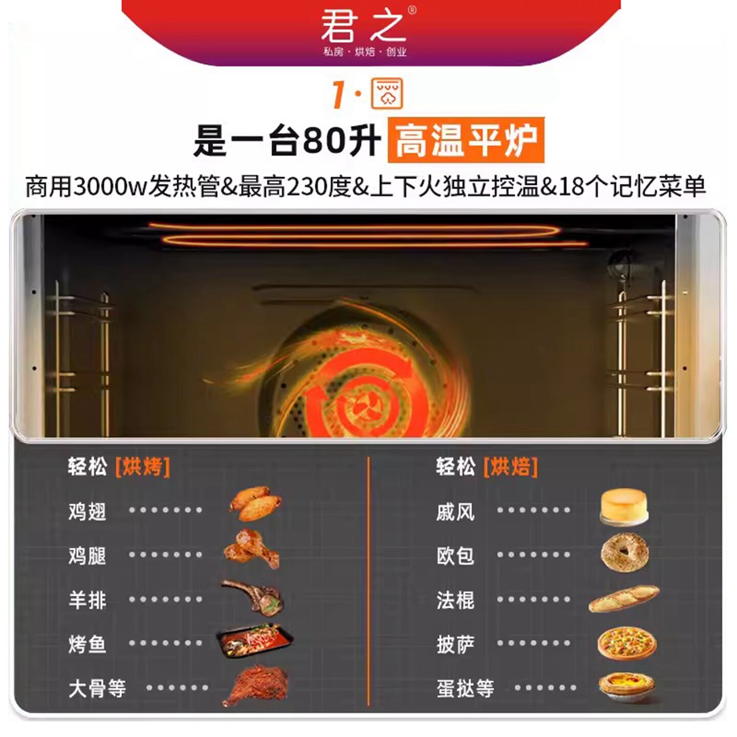 君之J88大容量风炉平炉发酵箱三合一烤箱商用餐饮 私房烘焙电烤箱