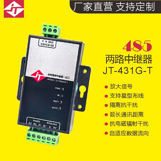 Lianda Jietong two-way 485 hub wholesale price