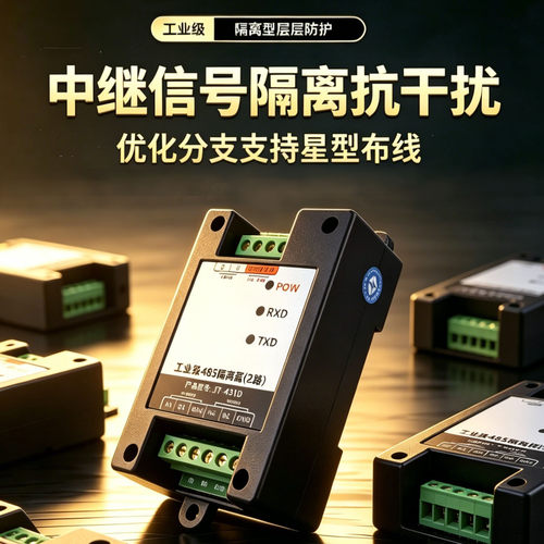 联达捷通 2路485中继器 一分二 光电隔离工业级rs485集线器rs485集线分配器2口485分割器 信号放大器 - 图3