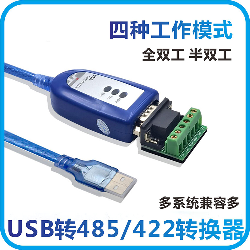 联达捷通 USB转485 422串口线工业级RS485转USB通讯转换器 usb转485串口线 485转usb美国TI芯片可定制-图2