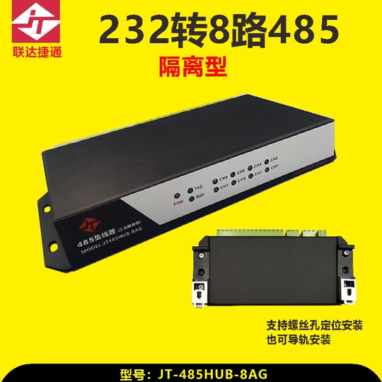 Lianda Jietong hub with 8 inputs and 8 outputs photoelectric enhancement