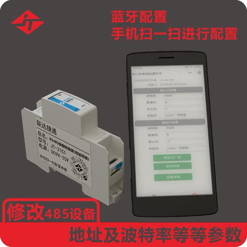联达捷通 485设备地址转换器 波特率转换器 modbus地址转换 参数转换器 485中继器 放大器 - 图0