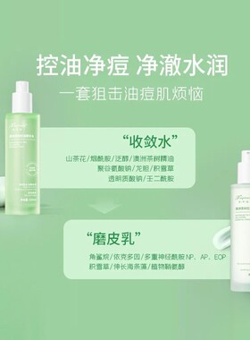 芙芊姿水乳套装青少年男女孩适合学生用的控油净痘保湿保湿青春期