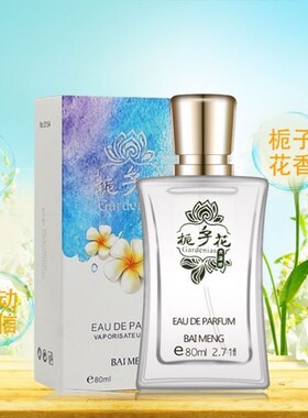 栀子花味香水持久留香清新