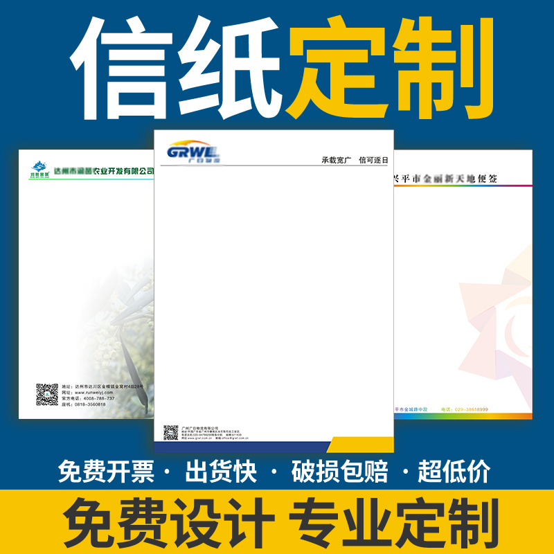 公司单位信纸定制印刷logo企业抬头纸定做A4A5酒店便签信笺信签订制学校稿纸单线双线会议红头文件纸印刷设计 - 图2