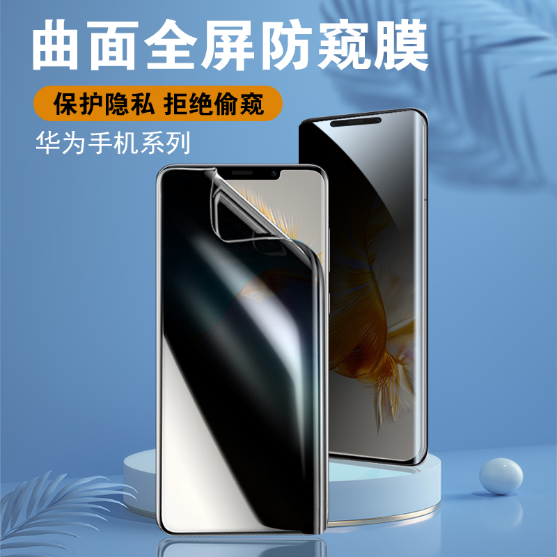 适用于华为mate50pro水凝防窥膜防偷看50rs保时捷全屏防窥视不碎边RS防指纹防地铁公交偷窥保护隐私膜