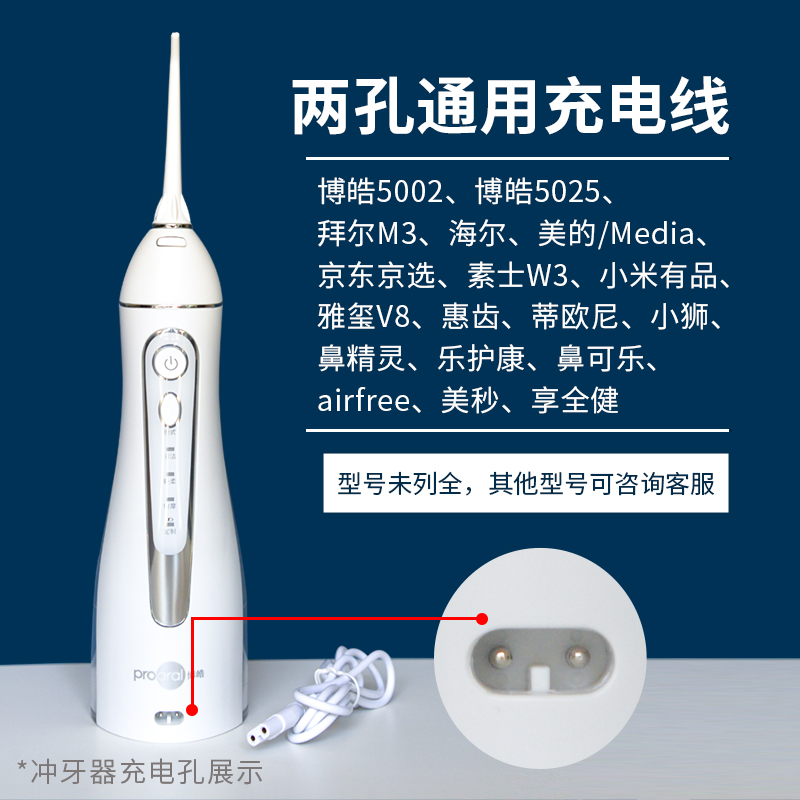 冲牙器充电线适用博皓拜尔小米飞利浦水牙线充电器