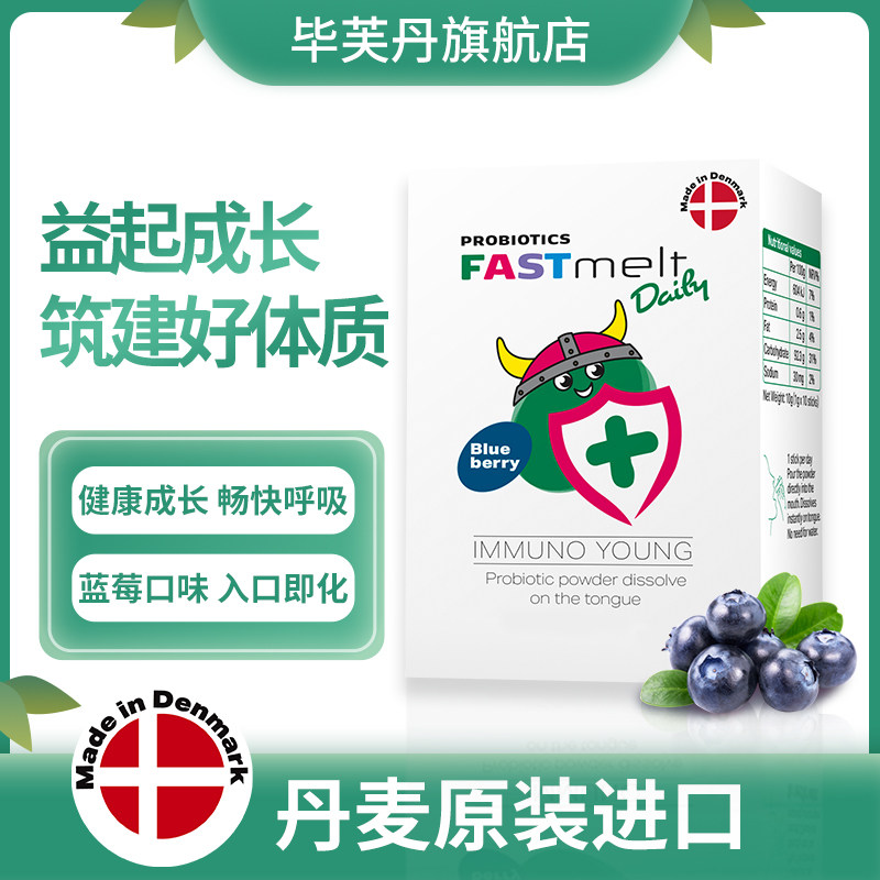 丹麦毕芙丹小孩儿童双歧杆菌益生菌 毕芙丹益生菌