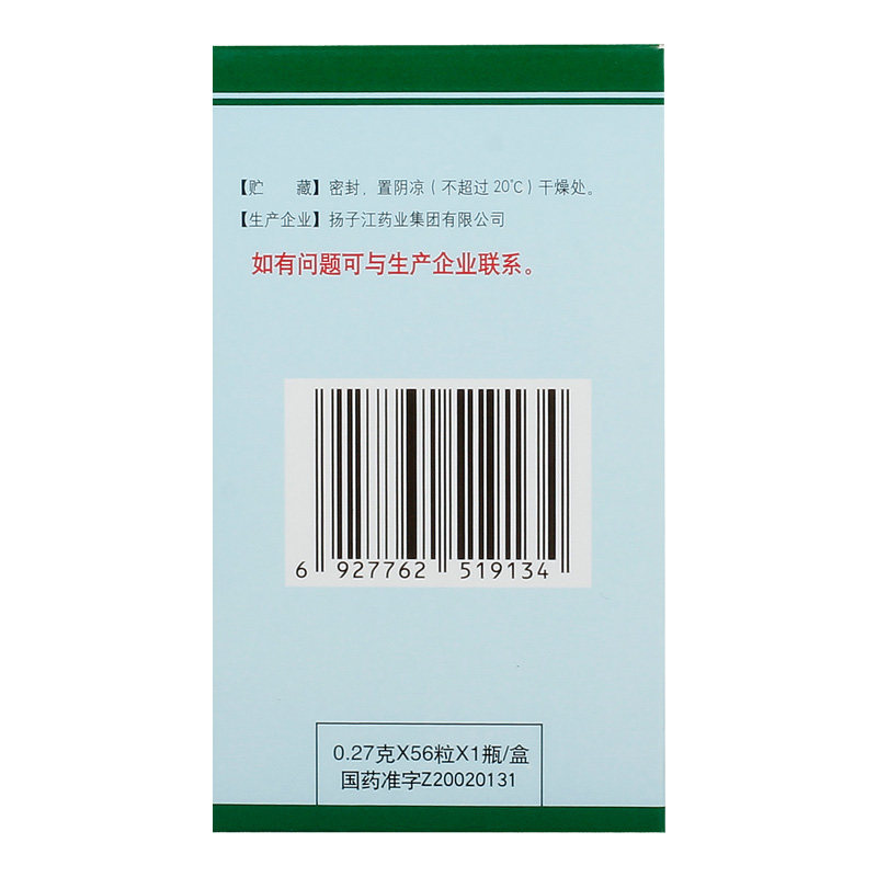 扬子江百乐眠胶囊56粒*1瓶失眠 广东爱心大药房安神补脑