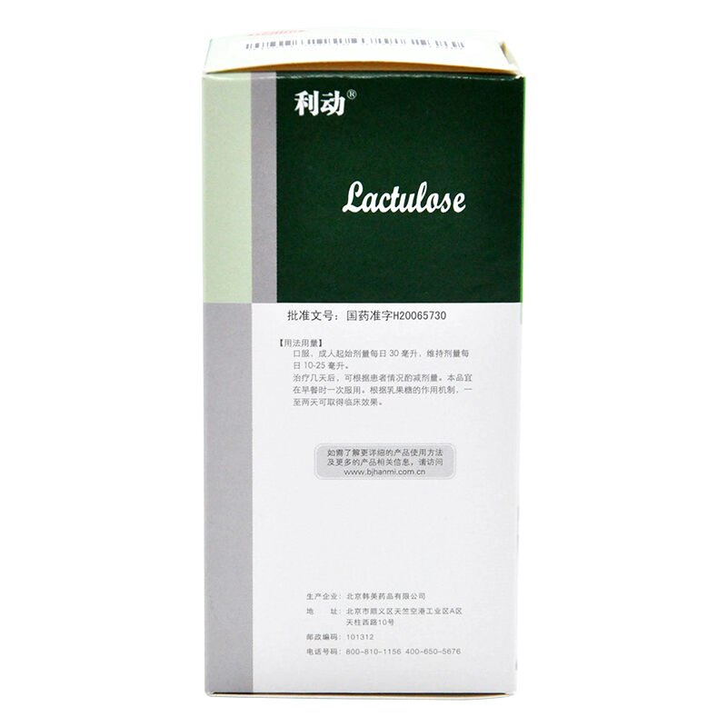 利动乳果糖口服溶液60ml/瓶慢性功能性便秘老人儿童孕妇婴儿便秘_虎窝淘