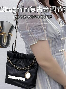 适用chanel香奈儿22bagmini垃圾袋调节扣配件包包链条缩短扣神器