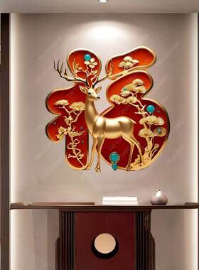 一路发财金色麋鹿福字贴纸玄关客厅墙上新中式装饰吉祥物防晒贴花