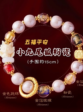 小九尾狐粉糖心手串粉瓷金箔琉璃手链好运来财转运粉晶手链