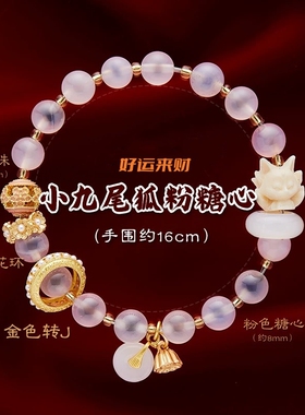 粉晶狐狸钱袋手串粉瓷金箔琉璃手链桃花旺旺招桃花