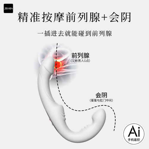 JEUSN前高震动棒抠动前列腺按摩器男用品棒肛门震动肛塞后庭玩具