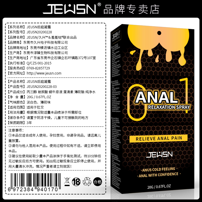 JEUSN后庭硅基油润滑剂男用松弛缓痛润滑液 - 图0