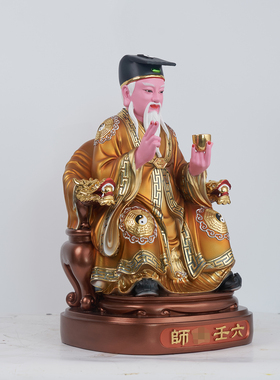 六壬仙师神像铁板祖师像六任先师像树脂彩绘家用供奉工艺摆件