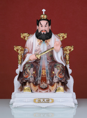张天师神像汉白玉龙虎山张道陵祖师爷像正一真人佛像家用供奉摆件