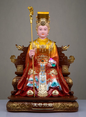 玉帝王母神像摆件树脂玉皇大帝王母娘娘家用供奉瑶池金母西王母