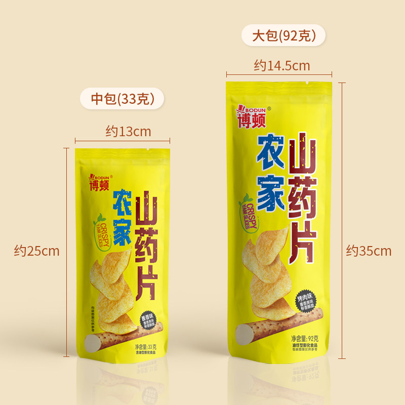 山药薄脆片多口味办公室休闲薯片 宝餐食品膨化食品