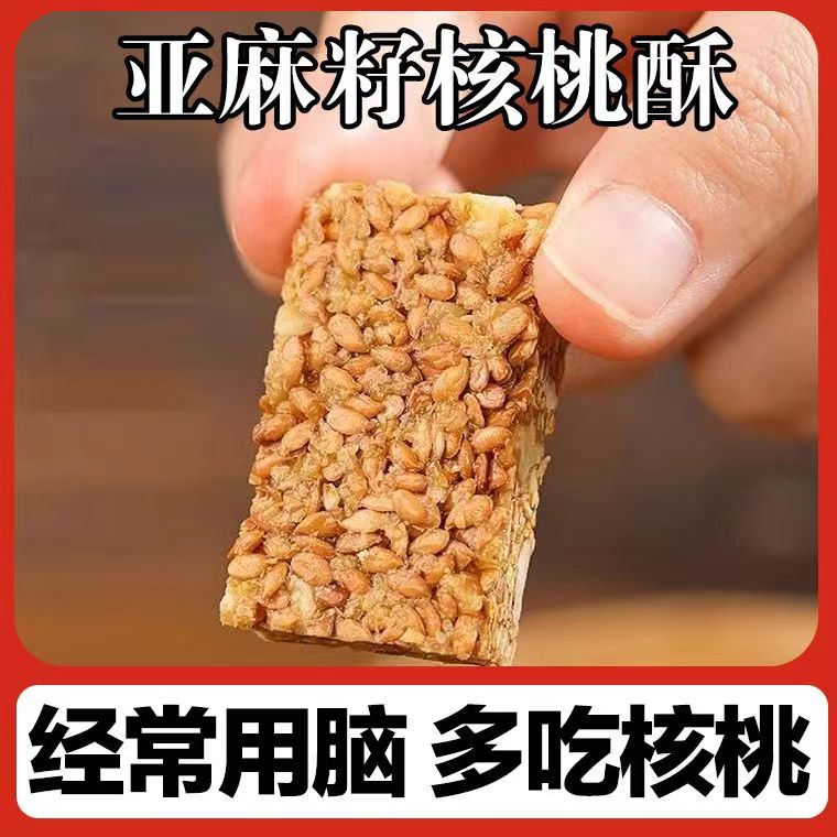 亚麻籽核桃酥花生酥糕点坚果酥学生党宿舍追剧休闲解馋整箱屯零食-图0