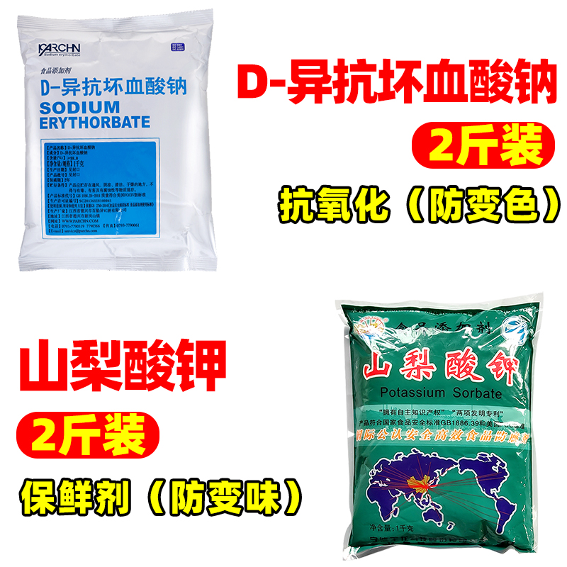 d一异抗坏血酸钠百勤异VC钠抗氧化剂卤肉罐头食用防腐保鲜护色剂 - 图0