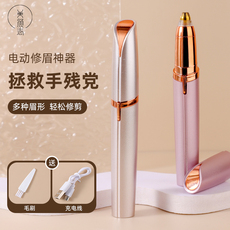 Xiumei Дао 【禧物社推荐】美颜志电动修眉刀女士修眉神器眉毛修剪器