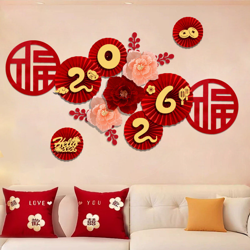 2026马年新年元旦福字纸扇花场景布置商场幼儿园客厅背景墙装饰,淘宝优惠券,粉丝福利购,淘宝优惠卷