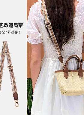适用于珑骧草编包包包改造配件斜挎带可调节肩带包带单买帆布织带