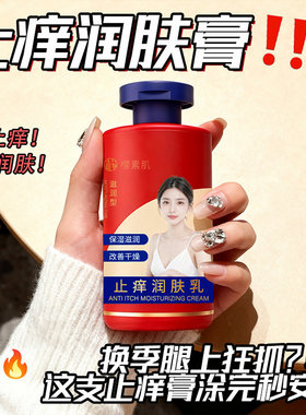 樱素肌止痒润肤乳保湿滋润秋冬全身干燥皮肤起皮补水身体乳液男女