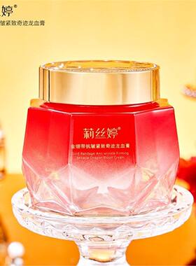 莉丝婷金绷带抗皱紧致龙血膏改善细纹皱纹保湿紧致面霜正品旗舰