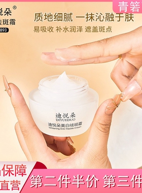 迪悦朵美白面霜提亮肤色美白祛斑霜保湿补水淡化细纹皱纹滋润肌肤
