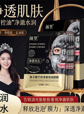 鱼子酱竹炭净澈泡泡面膜细腻发泡清洁黑头闭口粉刺痘痘官方正品FG