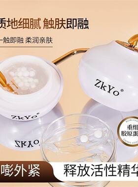 zkyo小分子重组胶原蛋白填充霜面部紧致抗皱淡纹珍珠霜官方正品FG
