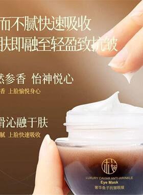 官方正品奢华鱼子眼膜抗皱紧致衰老去淡化正品黑眼圈细纹眼袋旗舰
