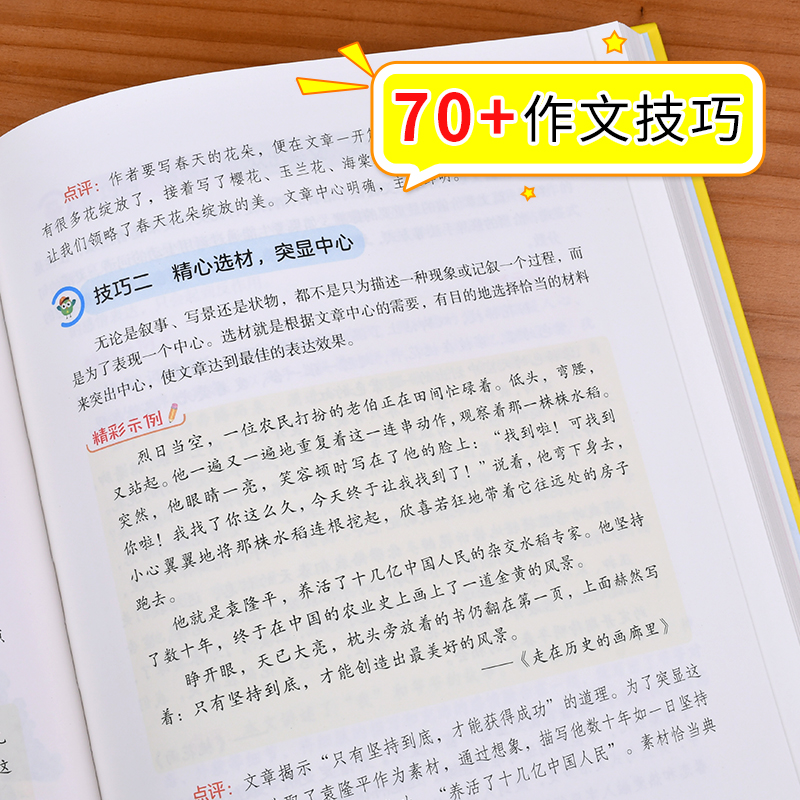 【当当网】小学生作文大百科 彩图版 1-6年级 500个得分点解读 800个词句段素材积累 39个主题分类 70个作文技巧好词好句素材积累 - 图2