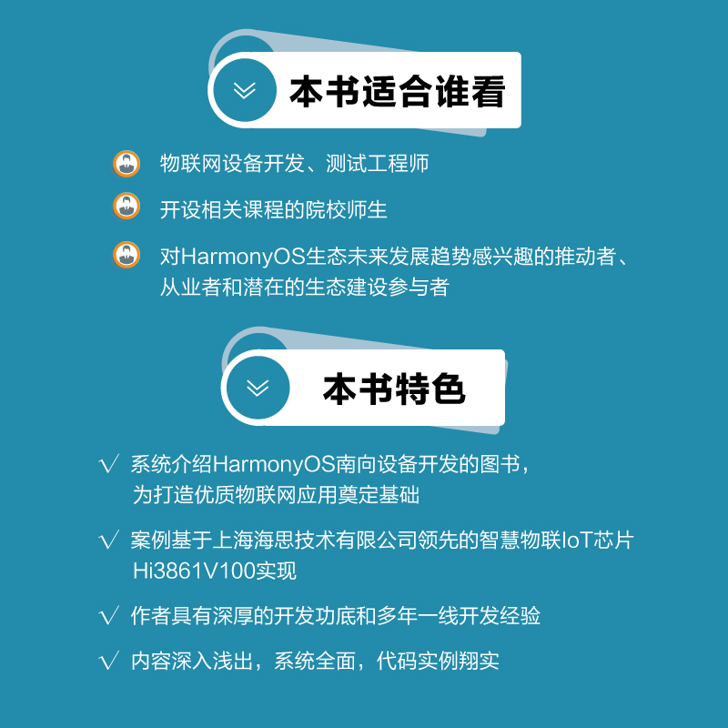 HarmonyOS IoT设备开发实战（鸿蒙操作系统开发） - 图2