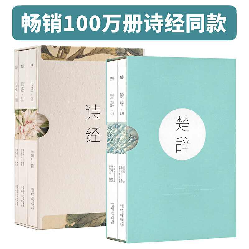 楚辞（畅销100万册《诗经》同款。易中天、冯唐、张皓宸，全二册注音注释插图，易解可诵）【果麦经典】-图1