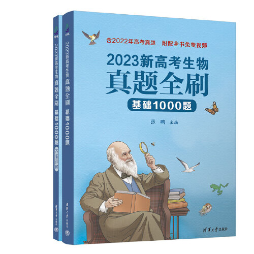 【当当网 正版书籍】2024新高考数学真题全刷基础2000题数学物理化学生物真题全刷高中数学决胜800基础真题全刷2023版数学 - 图2