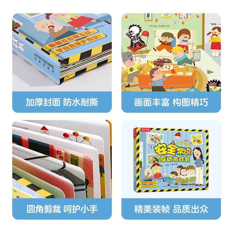 【当当网正版书籍】乐乐趣童书入园准备/安全常识互动游戏书性别/礼仪/生活财商3-6岁幼儿园宝宝绘本缓解入园焦虑趣味翻翻书机关书 - 图3