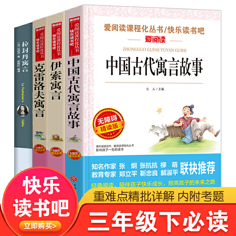 三年级下名著套装中国古代故事+拉 当科图书音像儿童文学