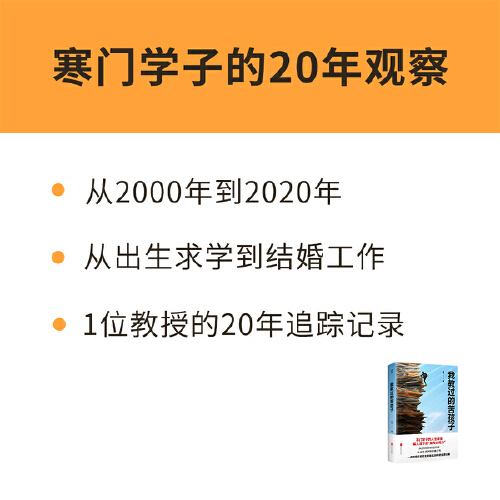 【当当网】我教过的苦孩子 艾苓著 贫困如何耽误了他们更充分地挖掘自身潜力 寒门学子的人生攀登 纪实文学社科书籍 - 图0