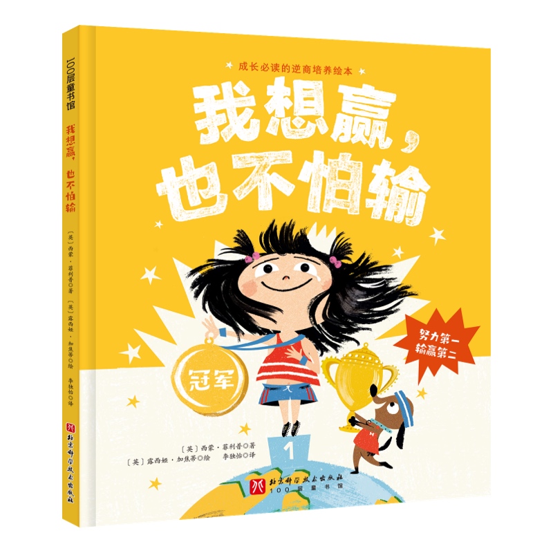 当当网成长的逆商培养绘本全4册抗挫力竞争观情绪管理承认错学会分享面对挫折孩子更需要倾听和尊重家庭教育-图2