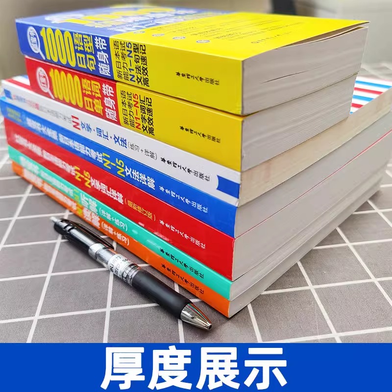 红蓝宝书1000题新日语能力考试n5 n4 n3 n2 n1橙宝书绿宝书文字词汇文法练习详解历年真题试卷单词语法新完全掌握日语习题-图1