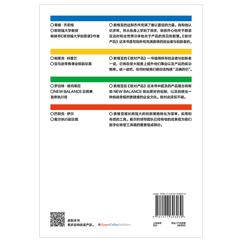 做对产品（为什么有些产品注定失败，有些产品却能大获成功？ 来自谷歌与斯坦福的产品工具和产品战术） - 图1