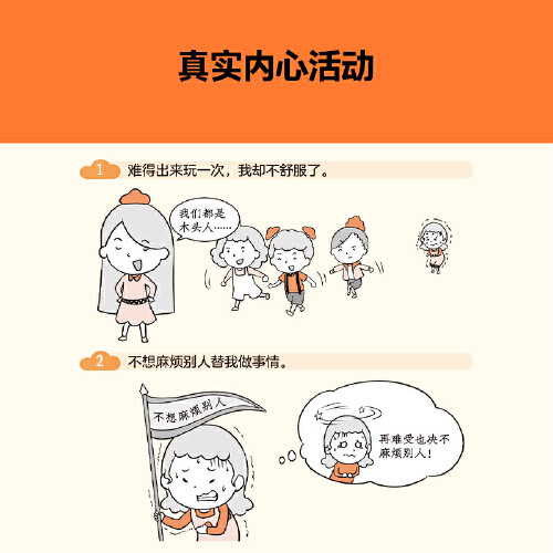 小学生漫画高情商.人格魅力（6~12岁 人缘好有秘籍，乐观开朗超积极！让云朵博士带你变得人气爆棚！）