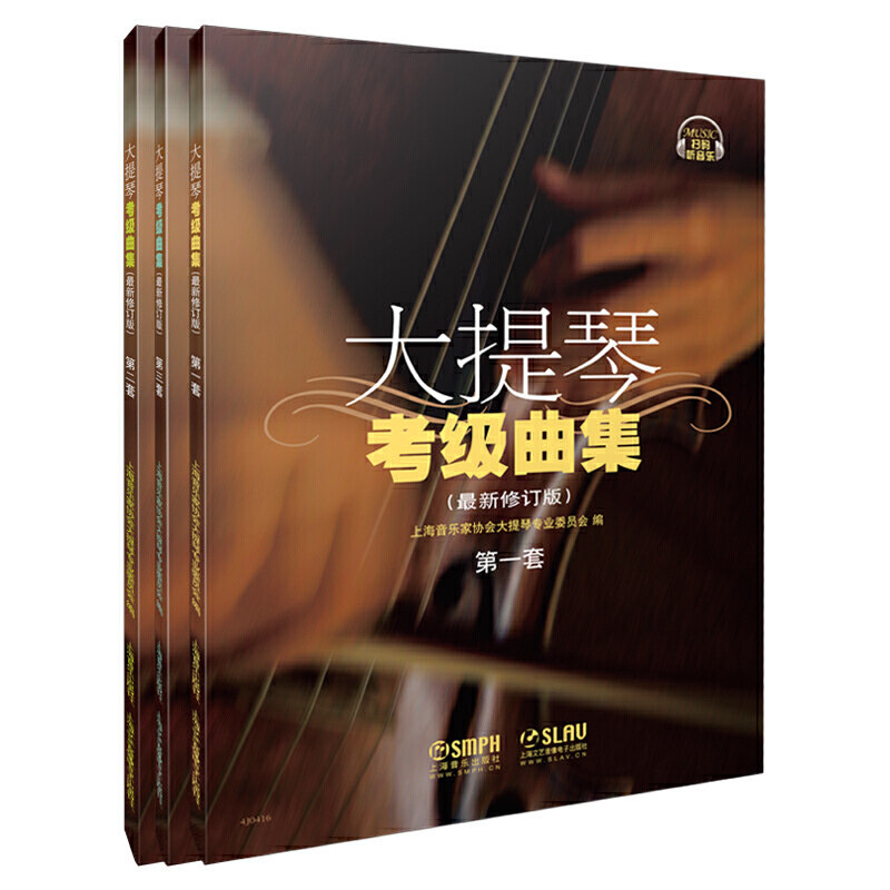 《大提琴考试曲集》(修订版)委大提琴 当科图书音像音乐（新）