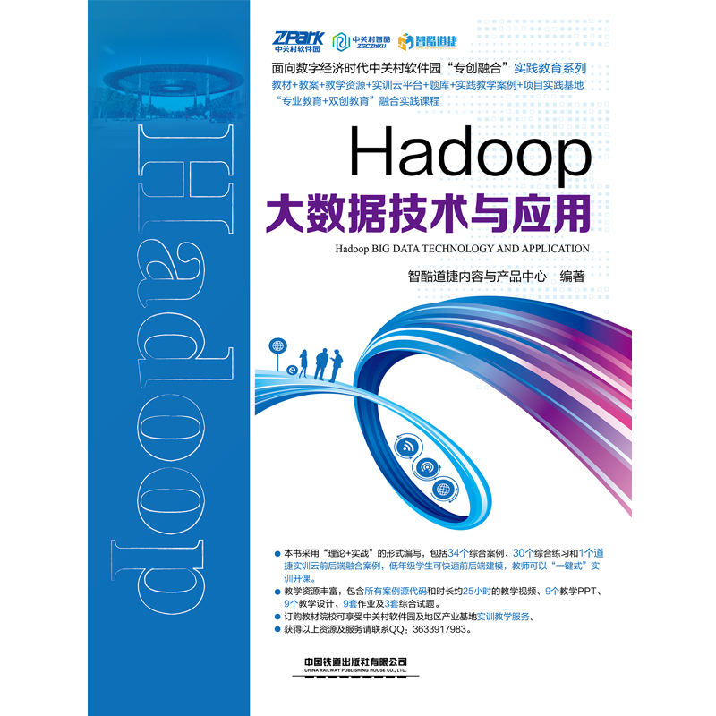 Hadoop大数据技术与应用 - 图0